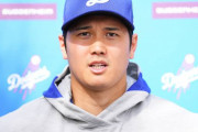 【海外の反応】大谷翔平が“水原問題”について取材対応へ「彼の人生で最もタフな会見になる」