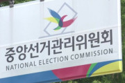 韓国人「ソクリ投票問題の年に、選挙管理委員会が成果給を99.99%受け取っていた件」→「大統領府より無敵の権力じゃないか」