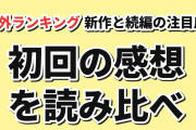 【海外注目】10月4日版AniListトレンド5選、ブラッククローバーが首位