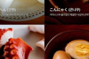 韓国人「日本旅行でおでんを頼む時の『攻略ガイド』がこちらです‥韓国のおでんとは別次元の進化を遂げた日本の伝統食に衝撃の声！」→「知られざる世界（ﾌﾞﾙﾌﾞﾙ…」