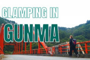 「日本の田舎は美しい！」群馬県でグランピング　海外の反応