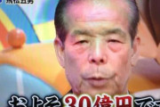 中国人「世界でも珍しい日本の文化。2019年の1年間で、28億円ものお金が持ち主の元へ戻っている」　中国の反応