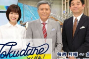 小倉智昭キャスター「韓国に頭を下げてお願いしよう」「自尊心を捨てて韓国の助けを受けるべき」と発言！→「日本人は100％背後から刀を突き刺す民族」　韓国の反応