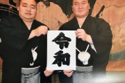 海外「馬鹿げている！」横審がモンゴル人横綱二人に最後通告（海外の反応）