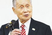 「女性が多いと会議が長くなる」…日本オリンピック委員会会長が女性蔑視発言