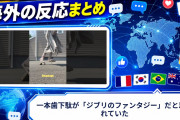 【海外の反応】一本歯下駄が「ジブリのファンタジー」だと思われていた