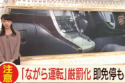 外国人「日本でスマホの”ながら運転”が厳罰化、素晴らしいことだ」
