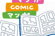 海外「ネットで漫画全巻まとめ買いした結果...」