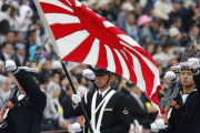 【中国の反応】東京オリパラ組織委員会、旭国旗の使用許可に「なんかイヤ」「なんか怖い」