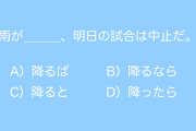 日本語能力試験4級レベルの問題が難しすぎる！これは日本人でも悩む！？【タイ人の反応】