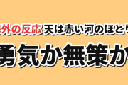【偽イシュタル】天は赤い河のほとり 第15話、ユーリの勇気と無策に海外反応