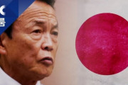 韓国人「麻生が韓国を脅迫！」日本企業の資産現金化の際は、韓国に金融制裁と脅迫発言！　韓国の反応
