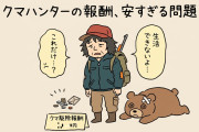 日本のクマハンターの報酬が安すぎてタイ人もビックリ【タイ人の反応】