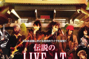 【海外】BABYMETALヤングギターの表紙を飾る！BABYMETALはバンドか否か