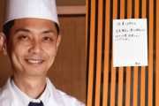 【韓国の反応】「ミシュラン」飲食店日本人シェフ、「無料酒」で女性暴行