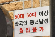 韓国飲食店「50-60代の男性は入店禁止！」の貼り紙で賛否両論...しかし理由は"至極真っ当じゃん"