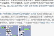 韓国人「韓国人が中国人留学生を暴行し、中国のSNSが炎上！」→中国人「韓国に呆れた」　韓国の反応