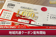 台湾人「日本のGOTOキャンペーン券と台湾の三倍券、どっちのデザインがオシャレだと思う？」　台湾の反応