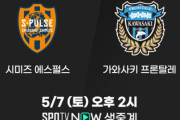 韓国メディア：オ・セフンvsチョン・ソンリョン…清水エスパルスと川崎フロンターレの試合をSPOTVが生中継