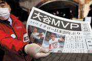 「27歳でメジャーリーグMVP」…人生計画表に書いた通りに成し遂げた大谷翔平＝韓国の反応