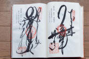 日本の白虎隊墓守が「御朱印」を書かなくなった理由が悲しすぎると話題に【台湾人の反応】