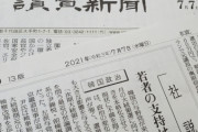 【韓国の反応】日本最大の新聞、イ・ジェミョン「対日強硬姿勢」に反感表明