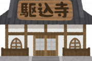 【韓国の反応】韓国与党「日本で神社参拝しただろ！」反日扇動するも、ポスコ会長「神社じゃなくて寺…」