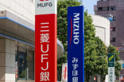 【海外の反応】日本の3メガバンクが『円・ドル建てデジタル通貨』を共同発行！世界の金融システムを揺るがす歴史的転換点に世界が衝撃！「日本は静かに世界をリードしている…」
