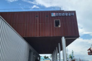 韓国人「クジラの喧嘩でエビの背中が裂けた」仁川観光公社、パワハラ幹部は温存し末端職員だけ異動