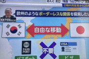 海外「日韓のパスポートなし往来+経済共同体？韓国が日本とのボーダーレスな関係を模索したいと言っているようだがどう思う？」