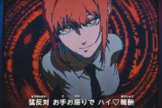 チェンソーマン第7話ED【ano “ちゅ、多様性。”】への海外の反応「get on chuでゲ◯◯ュー。まさに天才の所業」