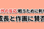 【海外の反応】天は赤い河のほとり 第5話「戦うために剣を」ユーリの成長とタロスの後押し