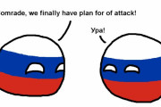 【ロシア】ロシアの計画【ポーランドボール】