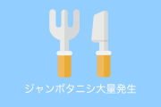 日本の「ジャンボタニシ大繁殖のニュース」を見たタイ人のコメントが面白すぎるとタイで話題に！【タイ人の反応】