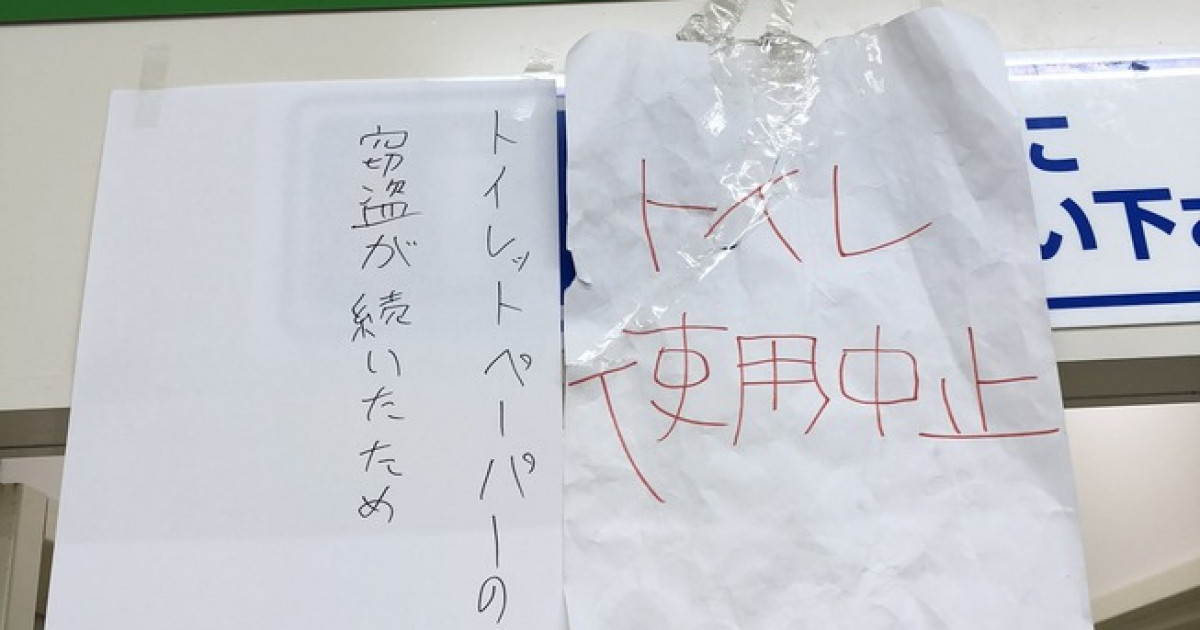 外国人「日本ではトイレットペーパーの盗難まで起きてるらしい…」 | 海外の反応アンテナ