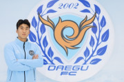 大邸が #ベガルタ仙台 #福島ユナイテッド #ガンバ大阪 でプレーしたGKイ・ユノを獲得…骨の髄まで大邸男