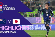 中国人「恐ろしすぎる」U20日本代表がスーパーミドル含む3得点でニュージーランド撃破！3連勝7得点無失点でGS首位通過【海外の反応】