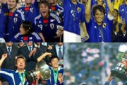 中国人「日本代表はアジア杯にベストメンバーで臨む必要があるか？」【海外の反応】
