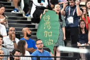 海外「パリ五輪、中国人が『台湾頑張れ』と書かれた応援幕を強奪する」