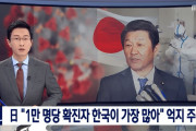 【韓国の反応】日本、「1万あたりの確定診断者数、韓国が最も多い」と強引な主張
