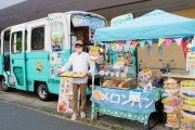 【海外】「美味しそう！」「日本のメロンパンって最高だよな」焼きたてメロンパンの移動販売に海外驚愕！