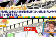 韓国人「日本人も理解できない日本人の行動がこちら…」