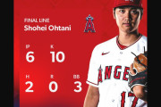 大谷翔平がまた珍記録、米メディアは「なおエ」に嘲笑、エンゼルス試合後スレの翻訳（海外の反応）