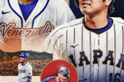 「大谷はやはり異次元！」WBC準々決勝・日本vsベネズエラ戦にドジャースファンが熱狂！山本由伸の苦闘と大谷の豪快弾に海外の反応は？