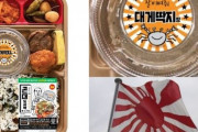 【画像あり】韓国人「これは旭日戦犯旗だ！」ズワイガニをイメージした韓国のコンビニ弁当のマークに非難が殺到！　韓国の反応