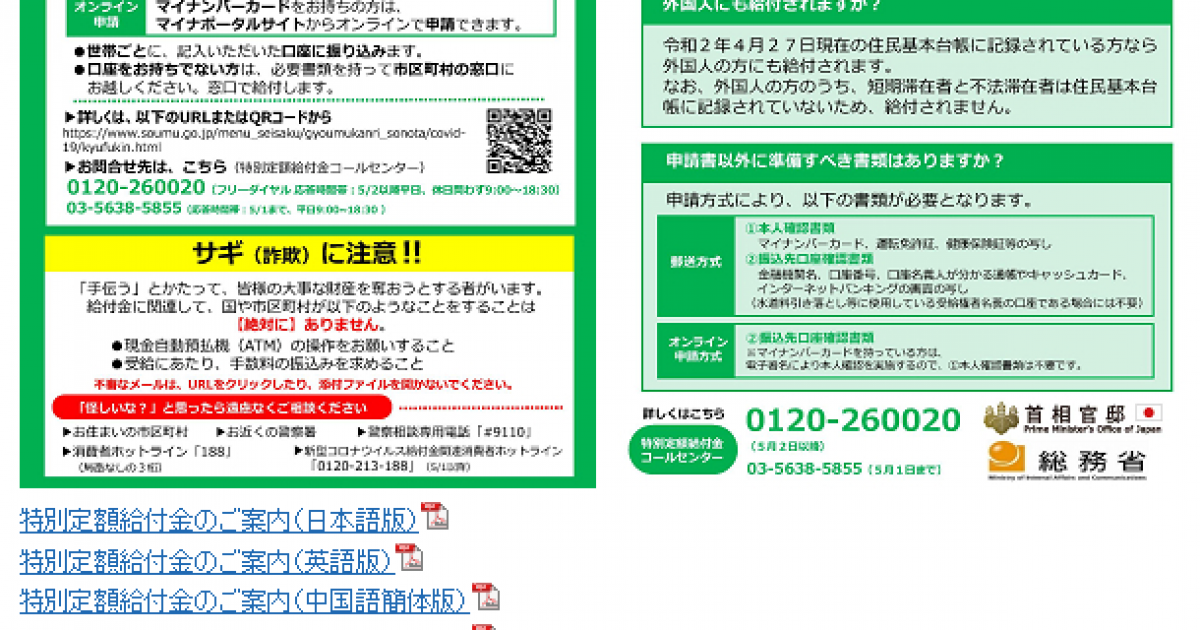 外国人「10万円の給付金情報が外国語でも公開！これで俺達も貰えるぞー」 | 海外の反応アンテナ