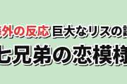 【不思議】『マロニエ王国の七人の騎士』第2話、巨大なリスと恋模様に海外反応