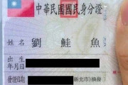 スシロー「本名が鮭なら無料にします」台湾人「うおおお改名だああああ」