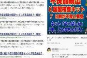 韓国人「日本の奴らが韓国産検査キットが80％不良と大喜び！」日本偽ニュースの震源地は韓国メディア？　韓国の反応