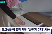 韓国人「日本のアイディアがパリ五輪でも採用へ！」→「韓国では嘲笑されまくっていたのに何故‥」　韓国の反応